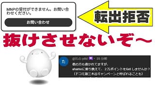 楽天モバイル 理不尽なブラック！ 今度はPOVO側がグズグズしててMNP移行出来ない！