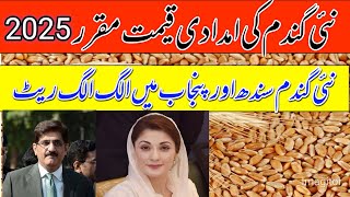 Wheat support prices 2025/گندم کی امدادی قیمت کا اعلان/local farmers