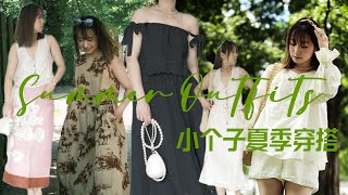 【ENG】7 Summer Dresses｜夏日裙子穿搭｜夏季必备草编包｜珍珠配饰｜158小个子穿搭｜Lemaire芭蕾舞鞋｜Maison Margiela ｜Alaia鞋子｜Elinslooks