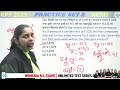 rpf constable 2024 classes rpf constable maths class rpf maths by madhu mam rpfmath rpf