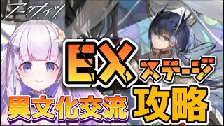 【#アークナイツ】初見さん歓迎！EXステージ攻略！いくぞ！！#58【潤 星空/DolLive】