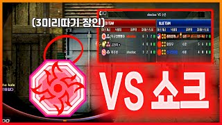 빡사에서 3미리따기 장인 vs 쇼크 [서든어택 에보]