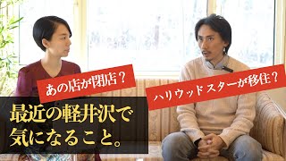 軽井沢から旬なニュースと地元情報をお届け！#軽井沢ニュース 2020年12月号