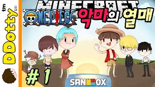 루피 VS 징베!! [원피스 모드: 올킬대전 #1편] 마인크래프트 Minecraft - One Piece - [도티]