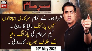 Sar-e-Aam | Iqrar Ul Hassan | ARY News | 20th May 2023