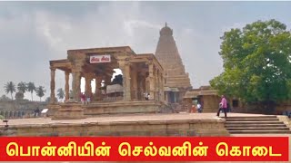 தஞ்சை பெரியகோவில் | The Great Rajarajachola’s Big Temple | Thanjavur | Raja Raja Cholan | Mr Chandru