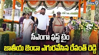 సీఎంగా ఫస్ట్ టైం జాతీయ జెండా ఎగురవేసిన రేవంత్ రెడ్డి | CM Revanth Reddy Flag Hoisting | Prime9 News