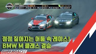 [2019 슈퍼레이스 Round.4] BMW M 결승