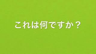 【中国語一言レッスン】これは何ですか？を中国語っ言うと？