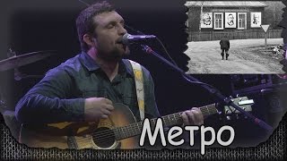 АнимациЯ - Метро. Презентация альбома \