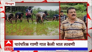 Bhaskar Jadhav Farming : भास्कर जाधवांकडून शेतात भात लावणी, सोबत कोकणातील पारंपारीक गीतही म्हटलं