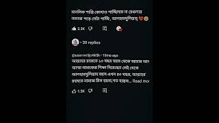 নিশ্চয়ই সালাত আদায় করলে মানুষিক দুশ্চিন্তা দূর হয়.! #islamicstatus #whatsapp #varil #নামাজ