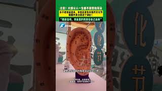 12月21日，河南鄭州，注意！大部分人一生都不需要掏耳朵，女子老耳朵流水，中醫在民生中醫藥文化節提醒大家注意這個誤區！“隨著運動，耳朵里的耳屎會自己出來”，看到趕緊丟掉手里的掏耳勺！#萬事眾安