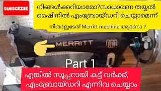 Basic Embroidery With Ordinary Sewing Machine  Part-1 /#cutwork #machineembroidery #malayalam