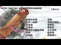 【纯音乐 instrumental】张平福 john teo u0026 新时代乐队 the new stylers 14首老歌纯音乐连播（2）