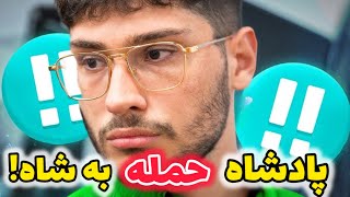 حمله استثنائی علیرضا فیروزجا به شاه جوباوا! تاکتیک نزنه خوابش نمیبره😂