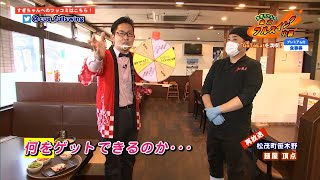 麺屋頂点　#すぎちゃんの全力フルスイング中継　お得情報　キューテレビ　お店　徳島　松茂町　TOKUSHIMA　MATSUSHIGE　杉原朋樹　CATV　生中継　プレゼント