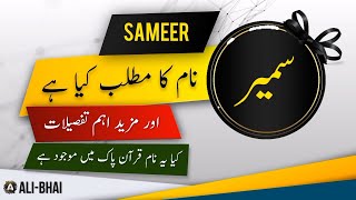 SAMEER Name Meaning In Urdu | Islamic Baby Boy Name | Ali-Bhai