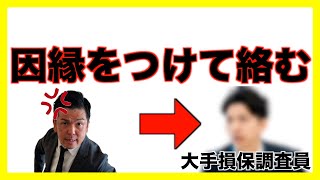 大手保険会社の損害調査員（アジャスター）に因縁をつけてみた【修理費協定・指数対応単価・レバーレート】