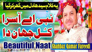 Naat punjabi Nabi Ae Aasra Kul Jahan Da|Shahbaz Qamar Fareedi Best Punjabi Naat MANQABAT| New Qasida