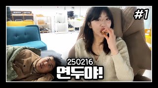 야.. 내가 말하고있는데..💦 (F. 양연두) 250216 [1] - KoonTV