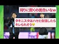 【悲報】鎌田大地さん、長谷部に誕プレの話をしてブチギレられるwwwww