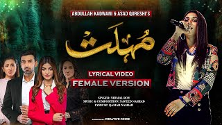 Mohlat OST | Female Version | Nirmal Roy | Lyrical Video