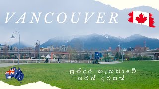 සුන්දර කැනඩාවේ තවත් දවසක් | Vancouver Episode 02