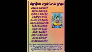 దత్తాత్రేయ ద్వాదశ నామ స్తోత్రం #dharmasandehalu # #lordganesha #subscribe #lordhanuman #dattaguru