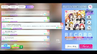 【スクフェス2】(43-4) これからのSomeday  MASTER  All Perfect【ラブライブ!スクールアイドルフェスティバル】【MIRACLE LIVE!】