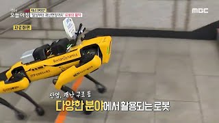 [생방송 오늘 아침] 일상부터 재난현장까지' 로봇의 활약!, MBC 231005 방송