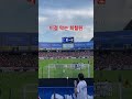 최철원 슈퍼세이브 슈퍼매치 fc서울 수원삼성블루윙즈 k리그 축구직관