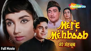 मेरे मेहबूब | Mere Mehboob (1963) | Full Movie | Rajendra Kumar, Sadhana | Sadabahar Movies