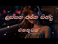 ලස්සන පරන සින්දු එකතුවක් old sinhala song manoparakata oldsinhalasongs