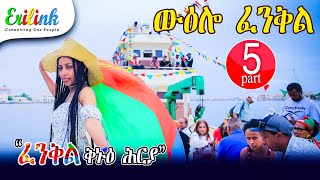 Fenkil _ፈንቅል _February 12, 2025 #eritrea #eritrean #eritreanews #news #eritreanmovie #eritrean #eri