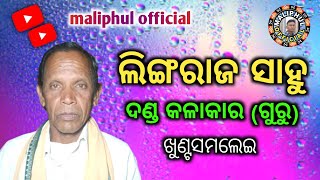 Lingaraj sahu(Guru)//Danda kalakar//Chandrasena//maliphul official