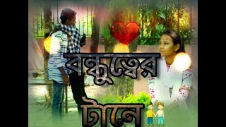 বন্ধুত্বের টানে||Bangla New Short Flim||Oppression Doll||Raihan||Rahim||Shanjida Khan||Fardin Fahim