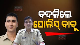 Major Reshuffle In IPS Cadre, Prateek Singh Appointed Bhubaneswar DCP