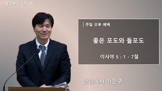 231008 오후예배