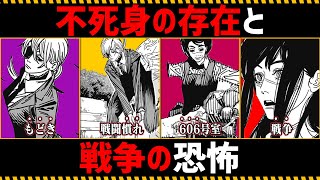 【チェンソーマン考察】不死身の存在と戦争の恐怖を徹底考察【147話,148話】