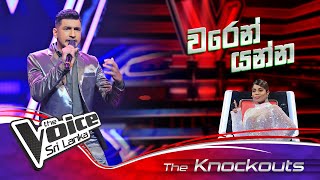 Sachith Ekanayake | Waren Yanna (වරෙන් යන්න) | Knockouts - Ranking Chairs | The Voice Sri Lanka