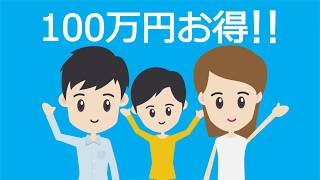 仲介手数料【無料】のカラクリを公開！物件によっては100万円もお得に！？