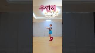 우연이 우연히 라인댄스 #우연히 #트로트라인댄스 #우연히라인댄스 #우연이