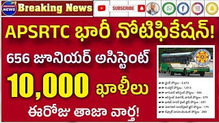 APSRTC Notification 10,000 Vacancies 2024| APSRTC 10వేల ఖాళీలు|APSRTC notification 2024| Appsc jobs