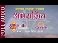 APARAJIT FULL NOVEL || श्रव्य पुस्तक | Audio Book ||  अपराजित || Recited by ACHYUT GHIMIRE