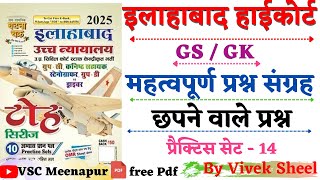 ALLAHABAD HIGHCOURT GROUP C AND D ||  IMPORTANT Expected + PYQ QUESTION || Practical Set - 14