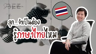 โอกาสก้าวหน้าในอเมริกามีมาก ถ้าคุณรู้หลายภาษา EP. 98