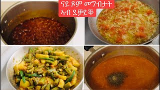 ናይ ጾም መግቢ ብቀሊል ኣሰራርሓ(easy vegetable recipe) #meru#eritrean#cooking #ethiopian #