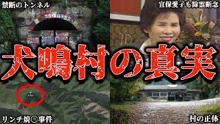 【ゆっくり解説】最恐の地「犬鳴村」宜保愛子が除霊を諦めた場所で起きた「怖い話」とは…？【完全解明】