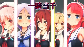 [MMDKanColle] Shiratsuyu sisters 5 people sing Ikkitousen